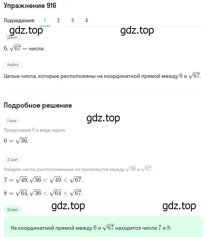 Решение номер 916 (страница 225) гдз по алгебре 8 класс Мерзляк, Полонский, учебник