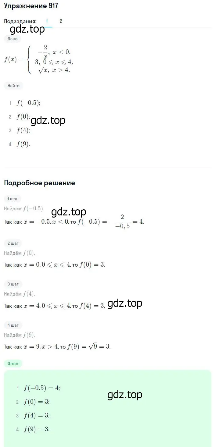 Решение номер 917 (страница 225) гдз по алгебре 8 класс Мерзляк, Полонский, учебник
