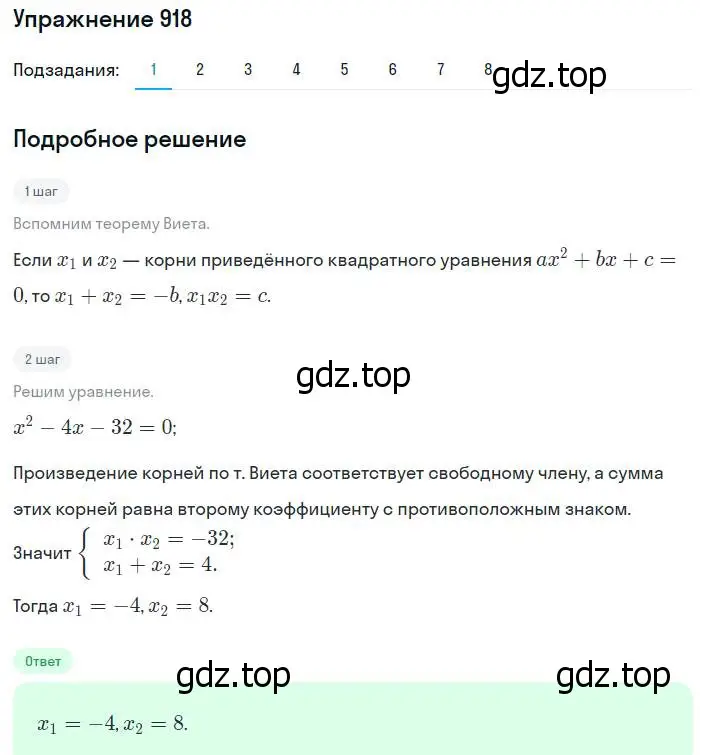 Решение номер 918 (страница 226) гдз по алгебре 8 класс Мерзляк, Полонский, учебник