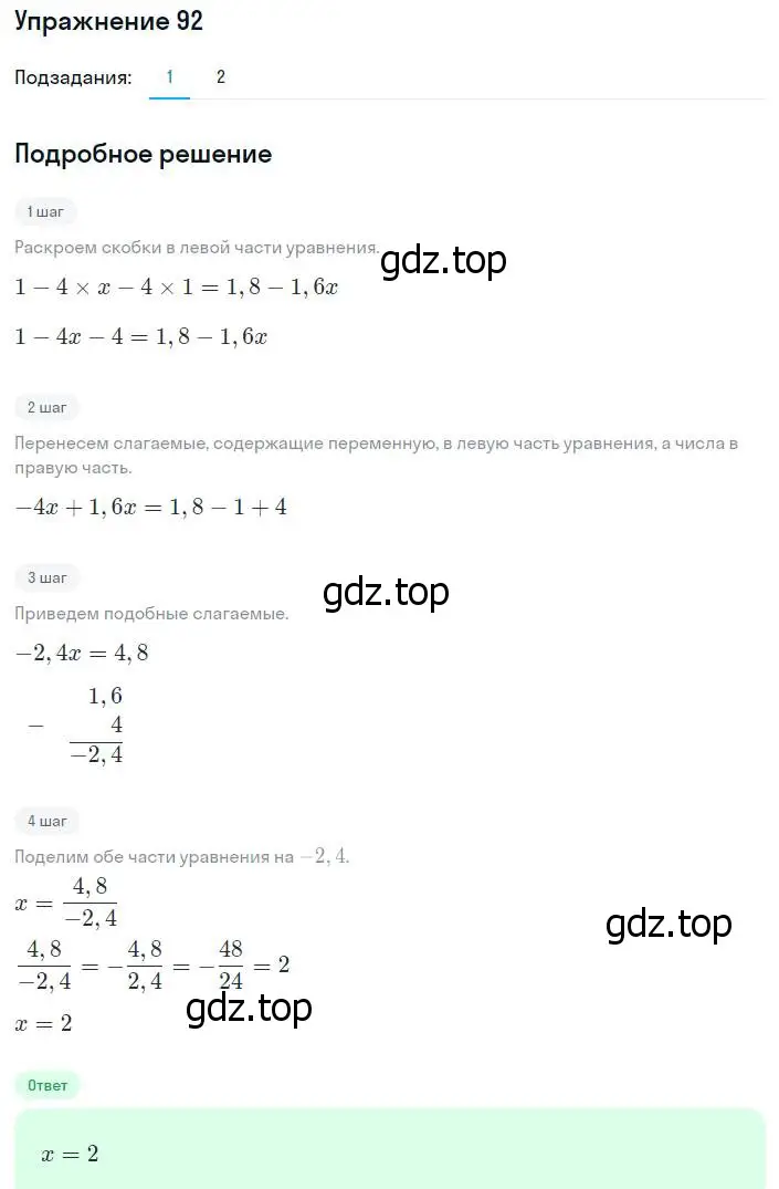 Решение номер 92 (страница 23) гдз по алгебре 8 класс Мерзляк, Полонский, учебник