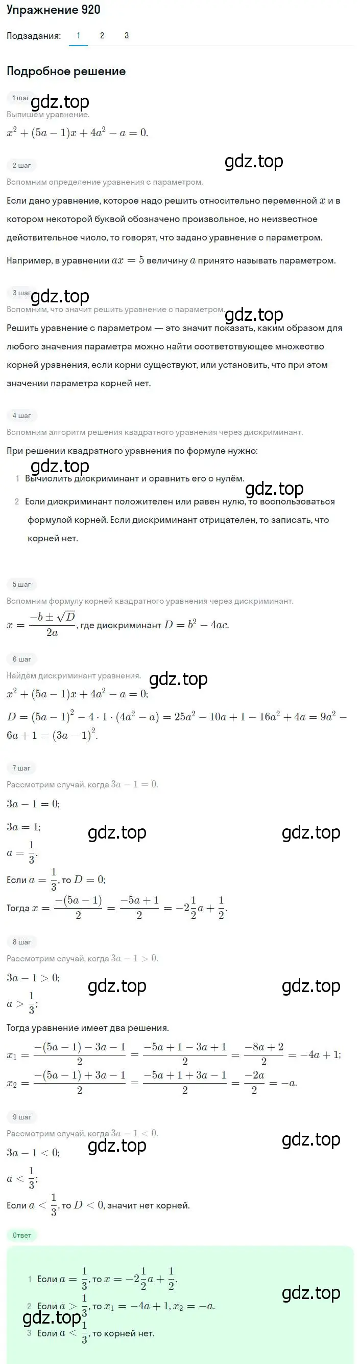 Решение номер 920 (страница 226) гдз по алгебре 8 класс Мерзляк, Полонский, учебник