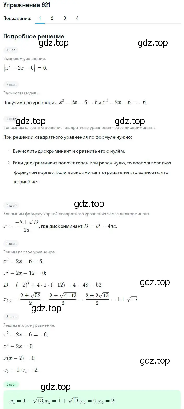 Решение номер 921 (страница 226) гдз по алгебре 8 класс Мерзляк, Полонский, учебник