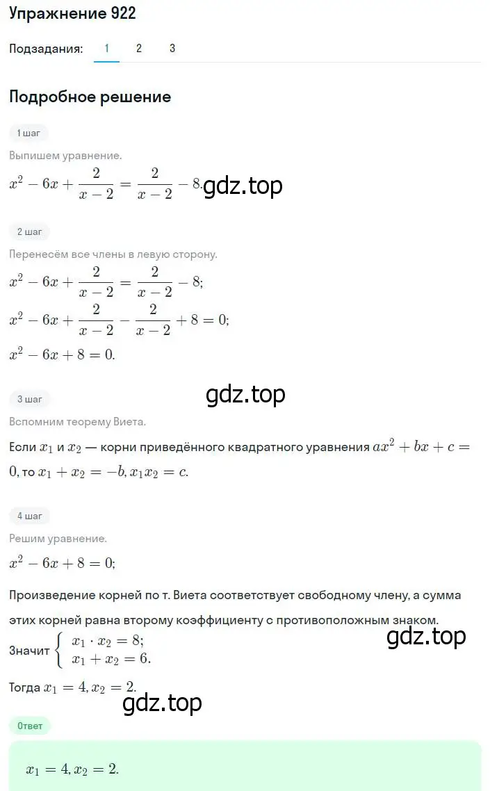 Решение номер 922 (страница 226) гдз по алгебре 8 класс Мерзляк, Полонский, учебник