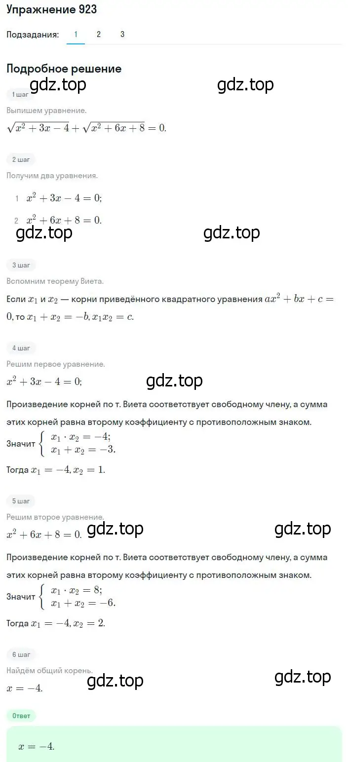 Решение номер 923 (страница 226) гдз по алгебре 8 класс Мерзляк, Полонский, учебник