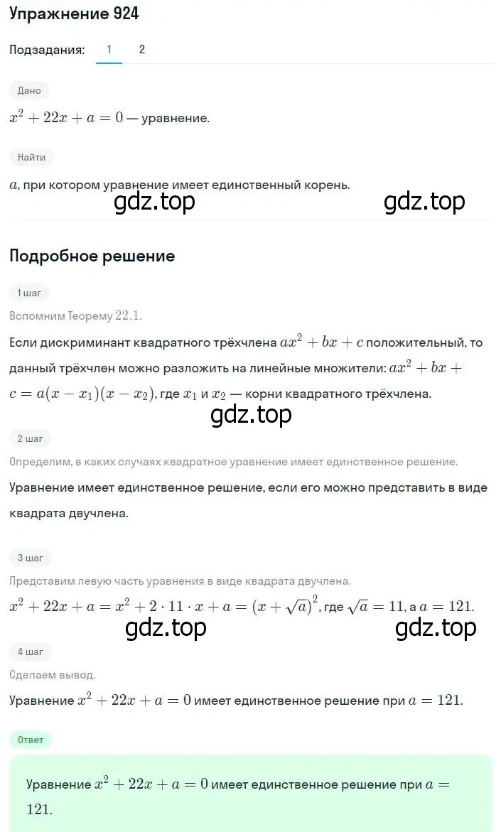 Решение номер 924 (страница 226) гдз по алгебре 8 класс Мерзляк, Полонский, учебник