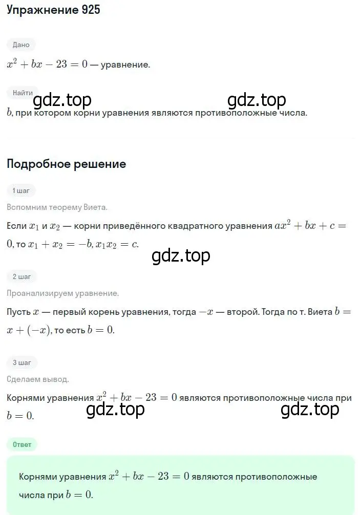 Решение номер 925 (страница 226) гдз по алгебре 8 класс Мерзляк, Полонский, учебник