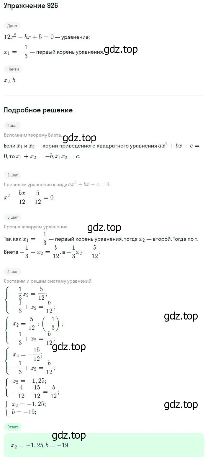 Решение номер 926 (страница 226) гдз по алгебре 8 класс Мерзляк, Полонский, учебник