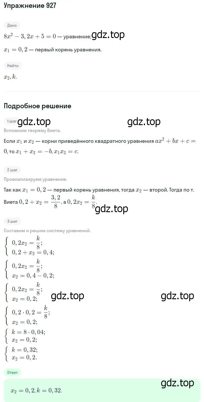 Решение номер 927 (страница 226) гдз по алгебре 8 класс Мерзляк, Полонский, учебник