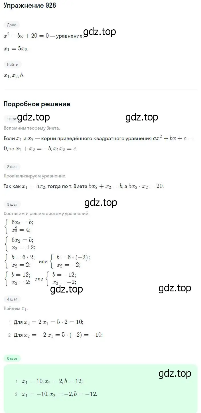 Решение номер 928 (страница 226) гдз по алгебре 8 класс Мерзляк, Полонский, учебник