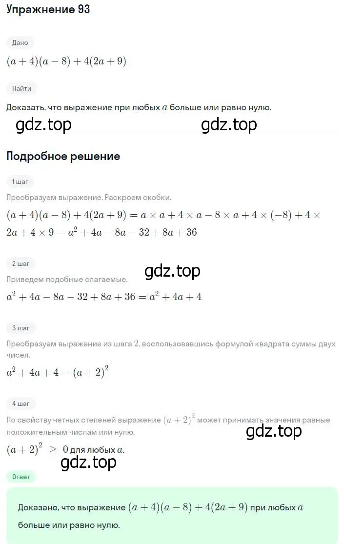 Решение номер 93 (страница 23) гдз по алгебре 8 класс Мерзляк, Полонский, учебник