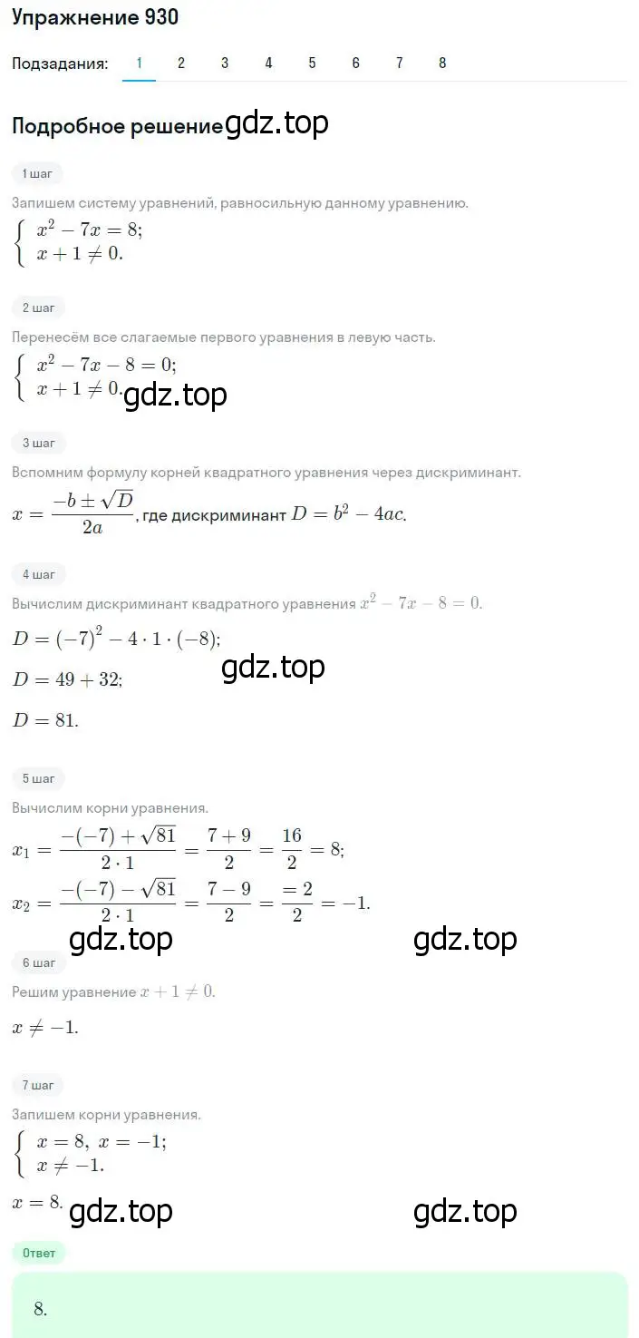 Решение номер 930 (страница 227) гдз по алгебре 8 класс Мерзляк, Полонский, учебник