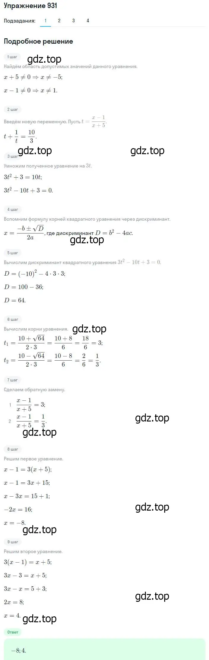 Решение номер 931 (страница 227) гдз по алгебре 8 класс Мерзляк, Полонский, учебник