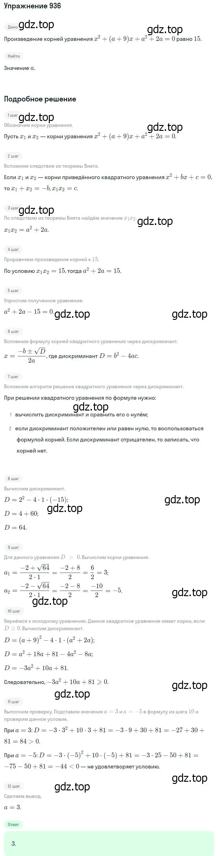 Решение номер 936 (страница 227) гдз по алгебре 8 класс Мерзляк, Полонский, учебник