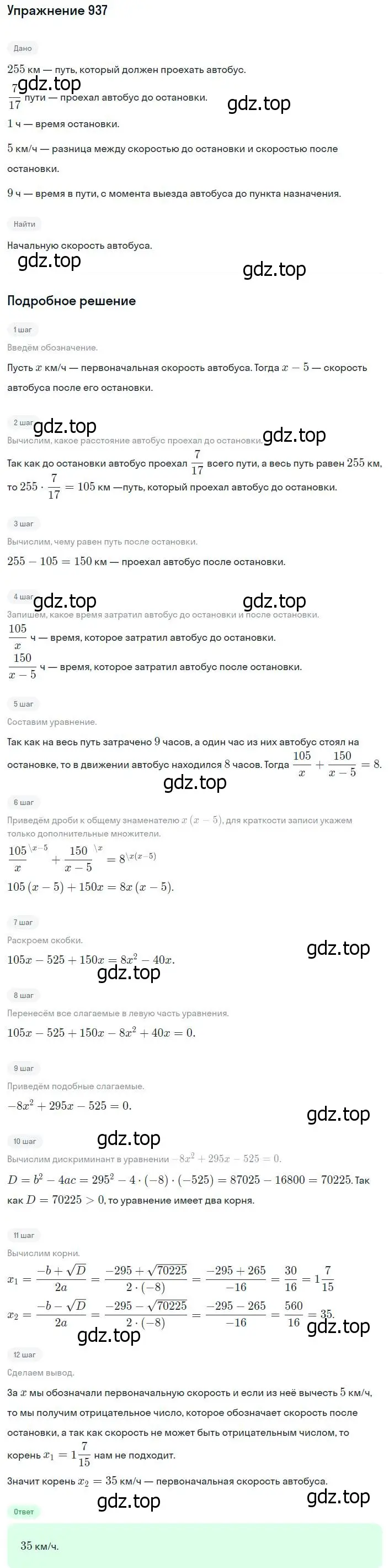 Решение номер 937 (страница 227) гдз по алгебре 8 класс Мерзляк, Полонский, учебник