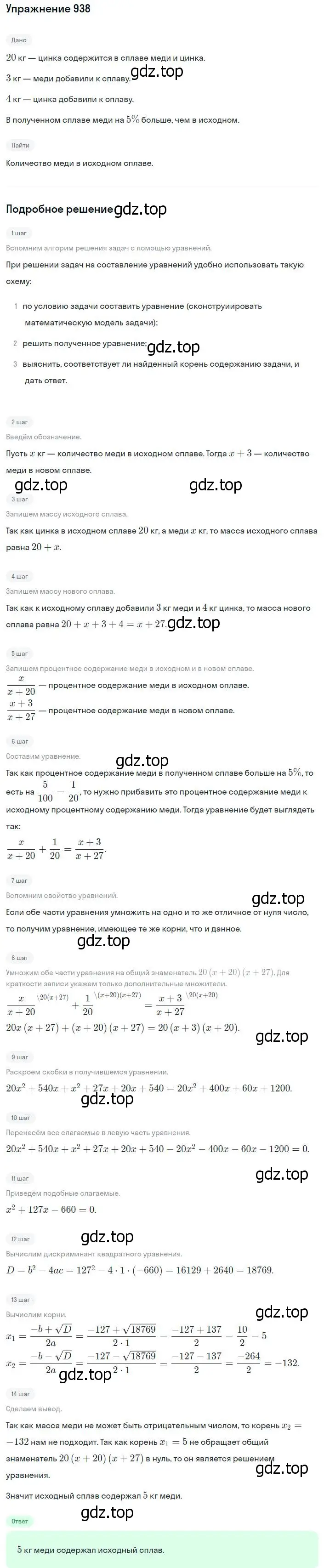 Решение номер 938 (страница 227) гдз по алгебре 8 класс Мерзляк, Полонский, учебник