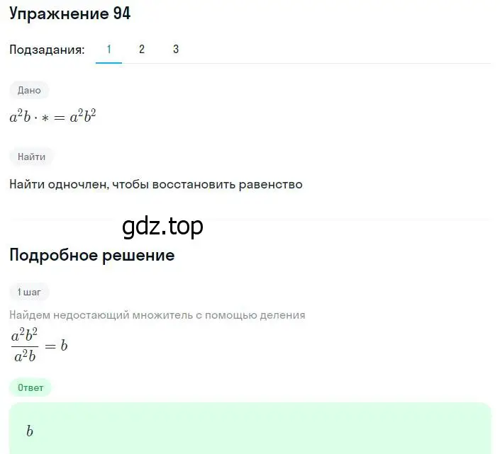 Решение номер 94 (страница 24) гдз по алгебре 8 класс Мерзляк, Полонский, учебник