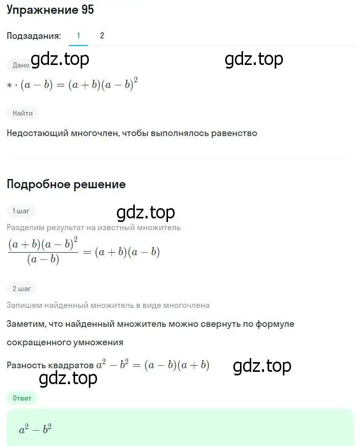 Решение номер 95 (страница 24) гдз по алгебре 8 класс Мерзляк, Полонский, учебник