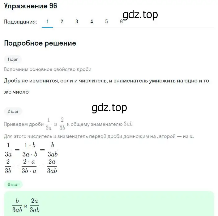 Решение номер 96 (страница 24) гдз по алгебре 8 класс Мерзляк, Полонский, учебник