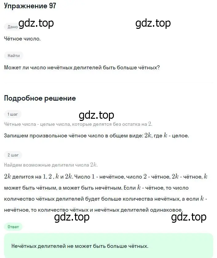 Решение номер 97 (страница 24) гдз по алгебре 8 класс Мерзляк, Полонский, учебник