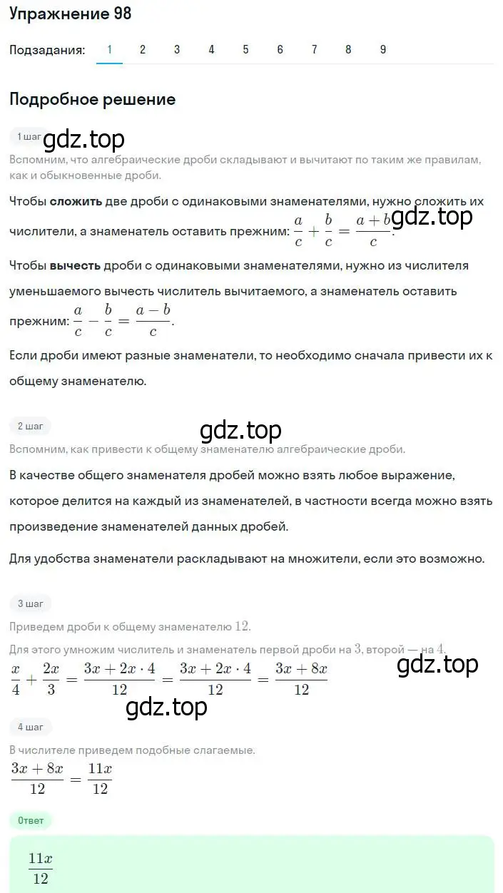 Решение номер 98 (страница 26) гдз по алгебре 8 класс Мерзляк, Полонский, учебник