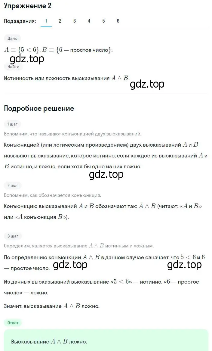 Решение номер 2 (страница 210) гдз по алгебре 8 класс Мерзляк, Полонский, учебник