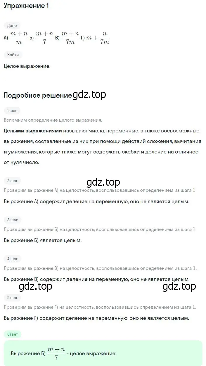 Решение номер 1 (страница 33) гдз по алгебре 8 класс Мерзляк, Полонский, учебник