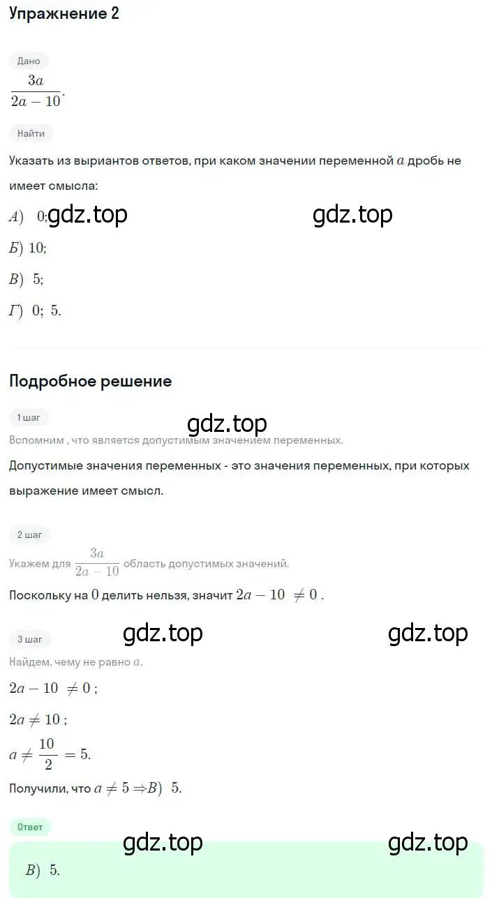 Решение номер 2 (страница 33) гдз по алгебре 8 класс Мерзляк, Полонский, учебник