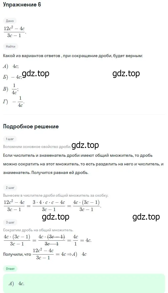 Решение номер 6 (страница 33) гдз по алгебре 8 класс Мерзляк, Полонский, учебник
