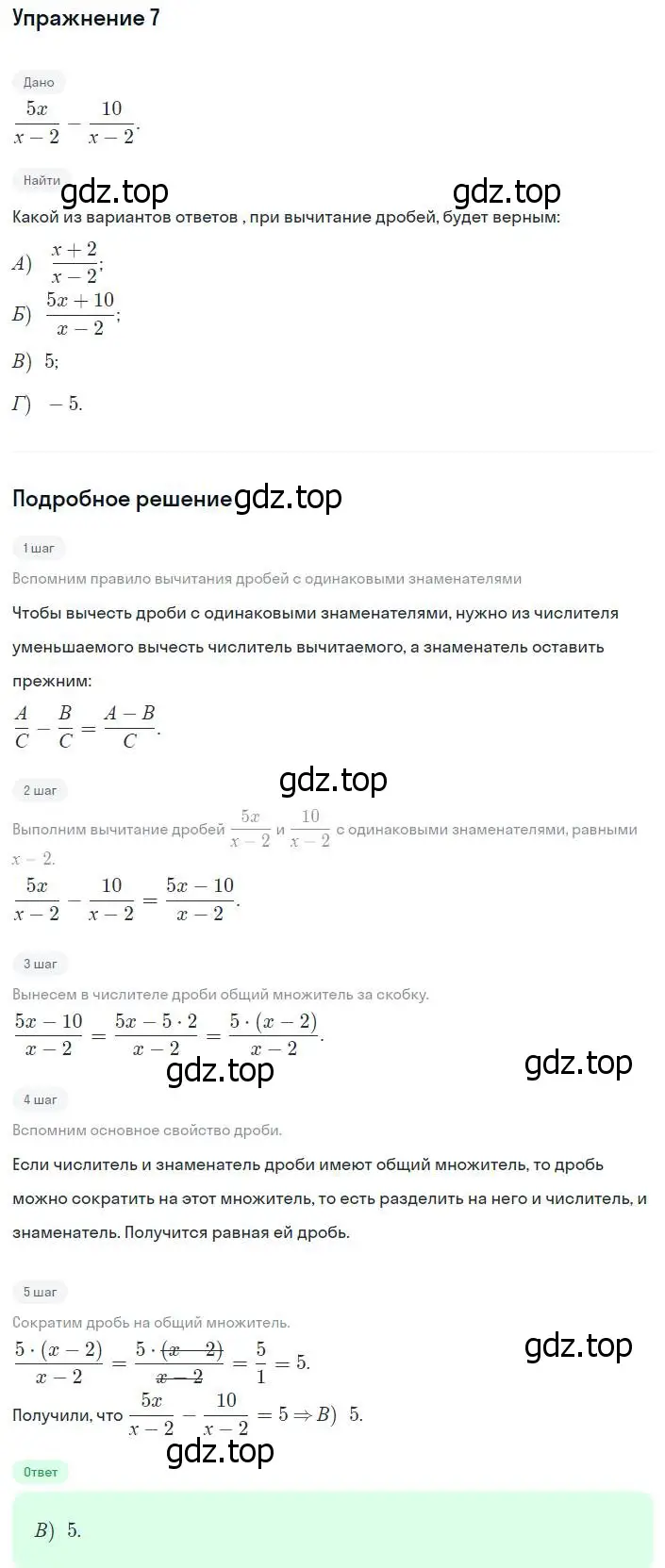 Решение номер 7 (страница 33) гдз по алгебре 8 класс Мерзляк, Полонский, учебник