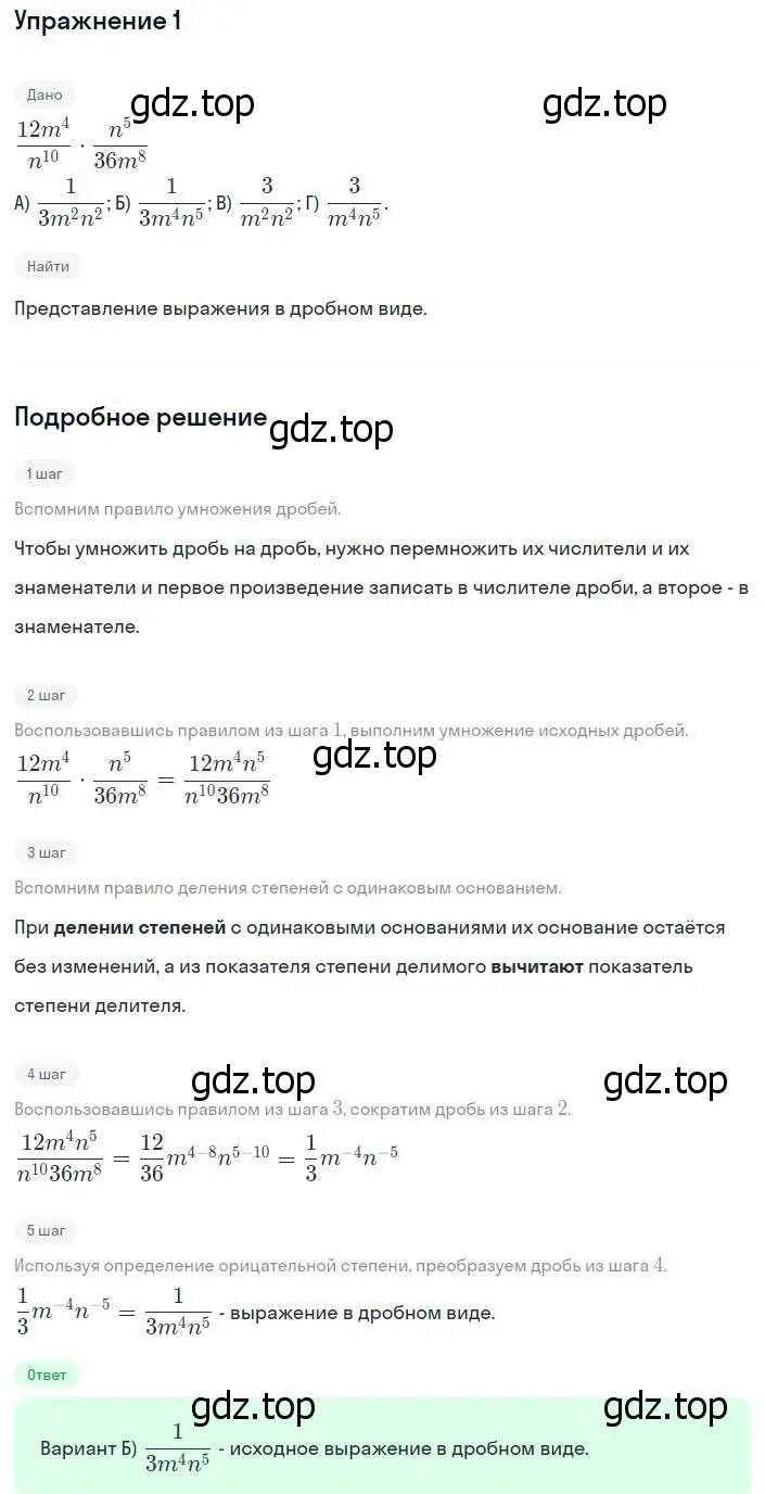 Решение номер 1 (страница 49) гдз по алгебре 8 класс Мерзляк, Полонский, учебник