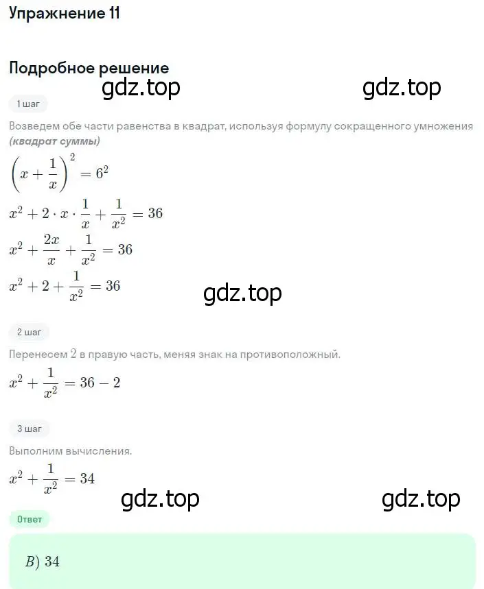 Решение номер 11 (страница 50) гдз по алгебре 8 класс Мерзляк, Полонский, учебник