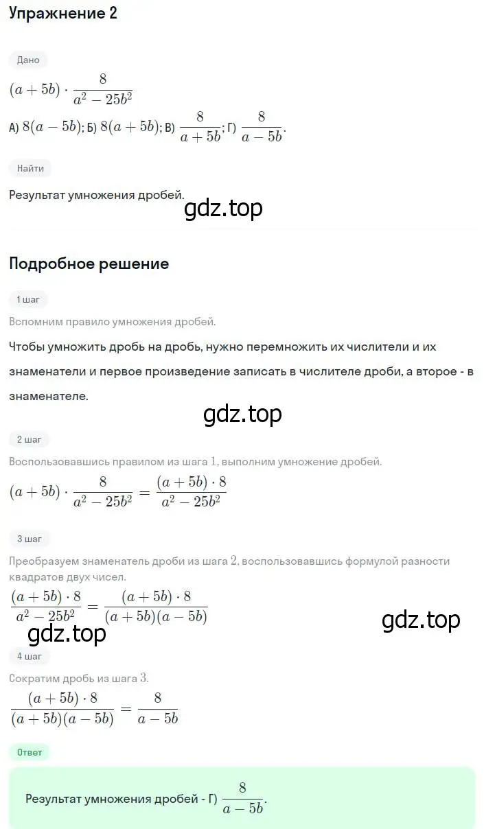 Решение номер 2 (страница 49) гдз по алгебре 8 класс Мерзляк, Полонский, учебник