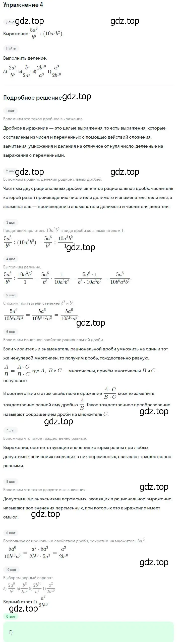 Решение номер 4 (страница 49) гдз по алгебре 8 класс Мерзляк, Полонский, учебник