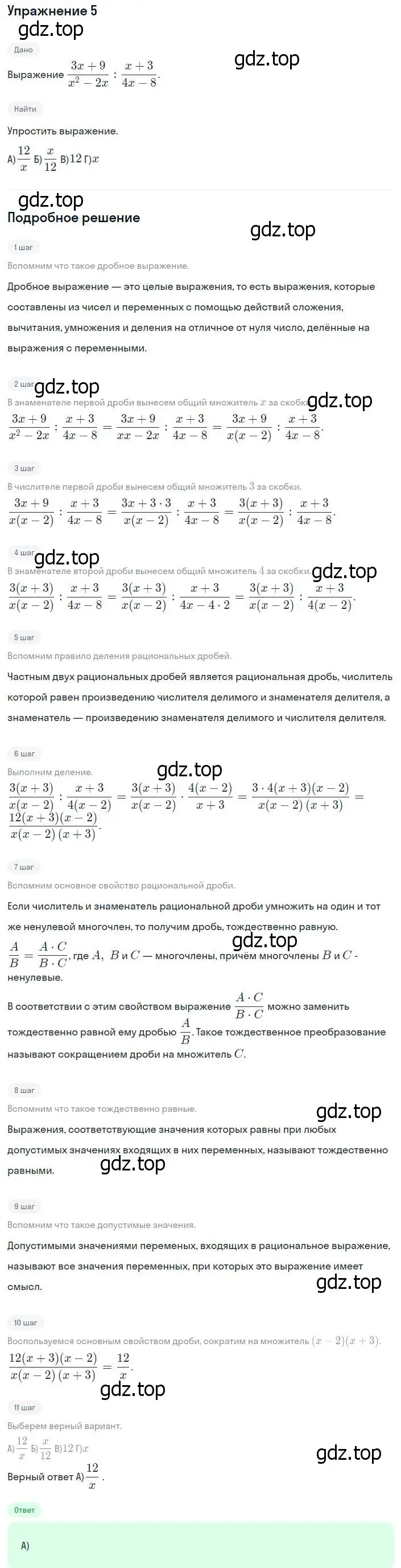 Решение номер 5 (страница 49) гдз по алгебре 8 класс Мерзляк, Полонский, учебник