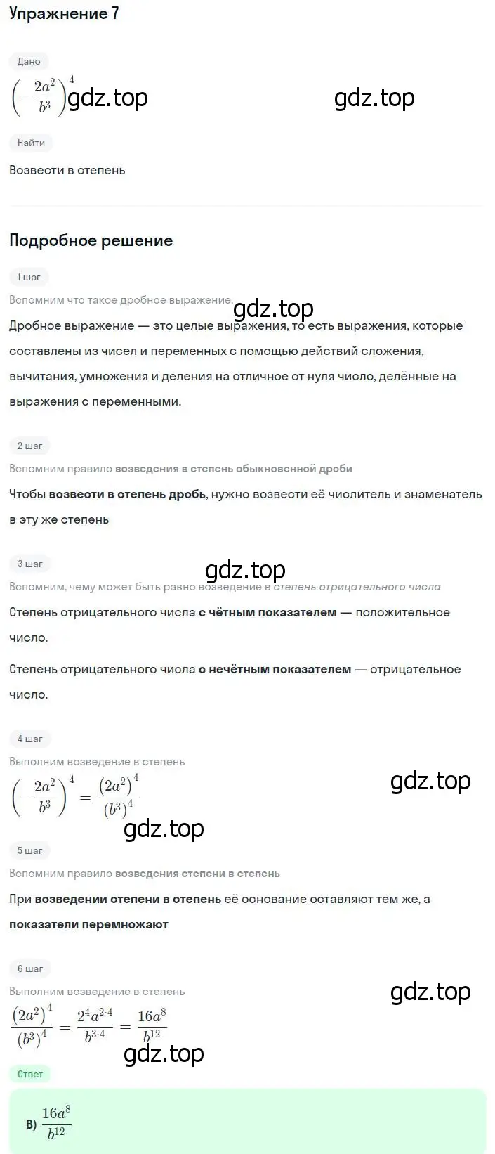 Решение номер 7 (страница 49) гдз по алгебре 8 класс Мерзляк, Полонский, учебник