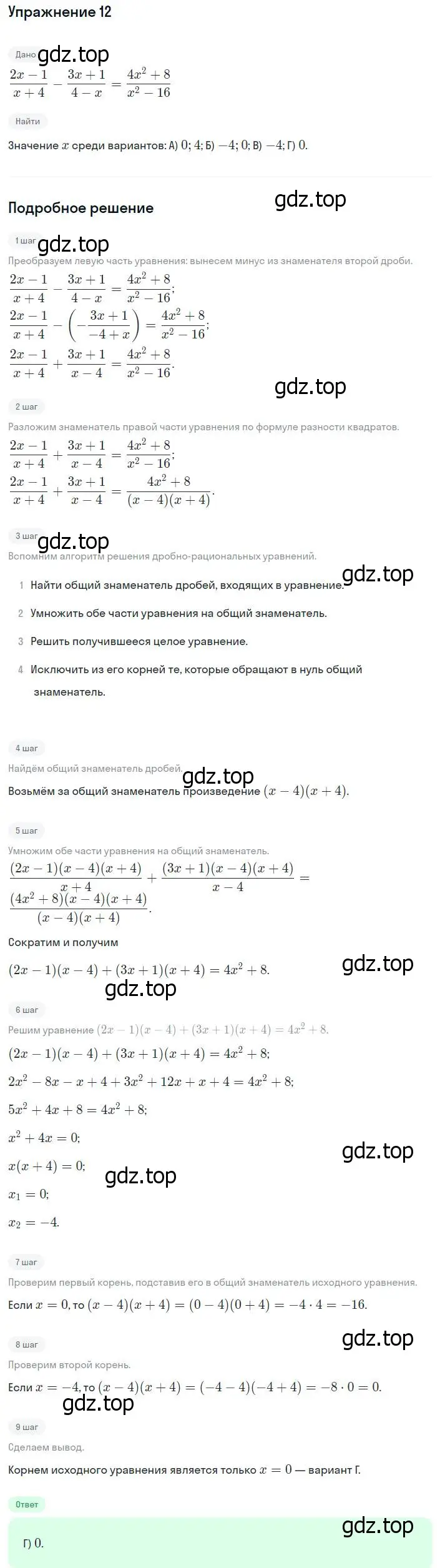 Решение номер 12 (страница 86) гдз по алгебре 8 класс Мерзляк, Полонский, учебник