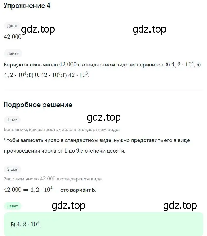 Решение номер 4 (страница 85) гдз по алгебре 8 класс Мерзляк, Полонский, учебник