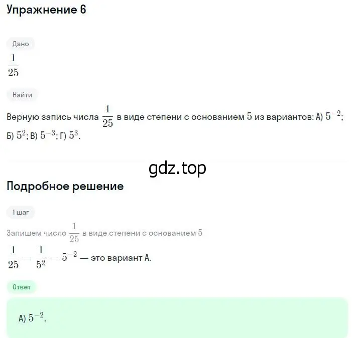 Решение номер 6 (страница 85) гдз по алгебре 8 класс Мерзляк, Полонский, учебник