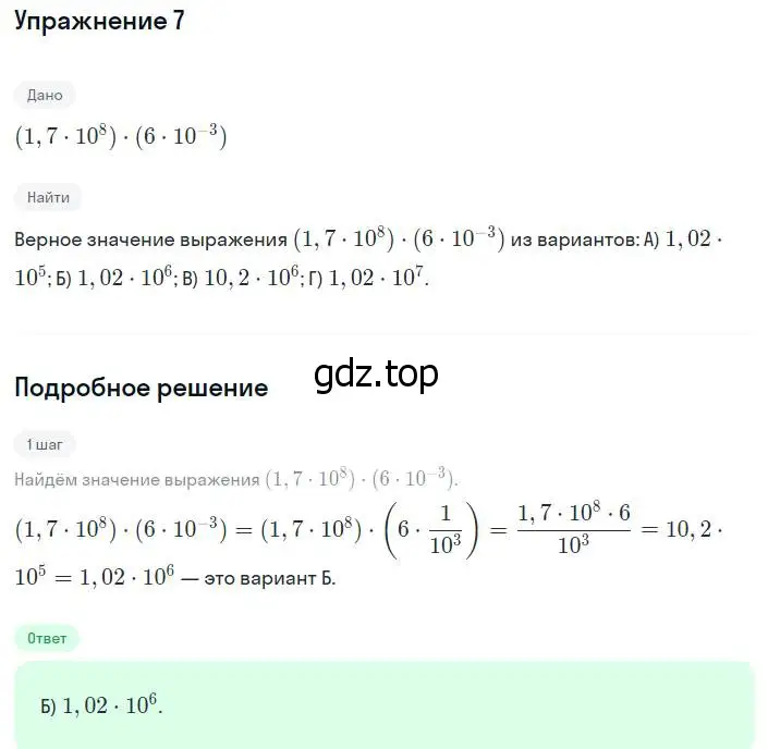 Решение номер 7 (страница 85) гдз по алгебре 8 класс Мерзляк, Полонский, учебник