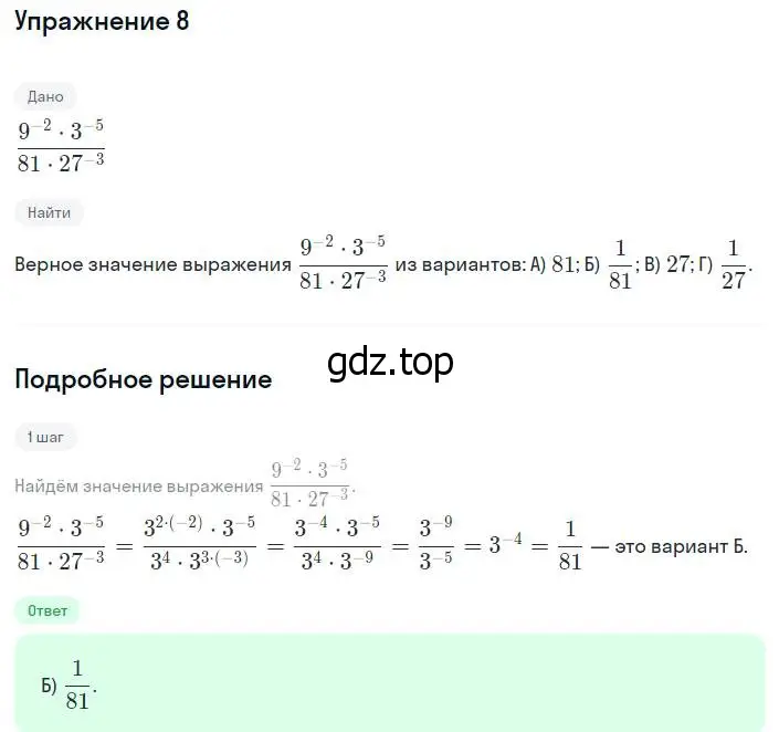 Решение номер 8 (страница 85) гдз по алгебре 8 класс Мерзляк, Полонский, учебник