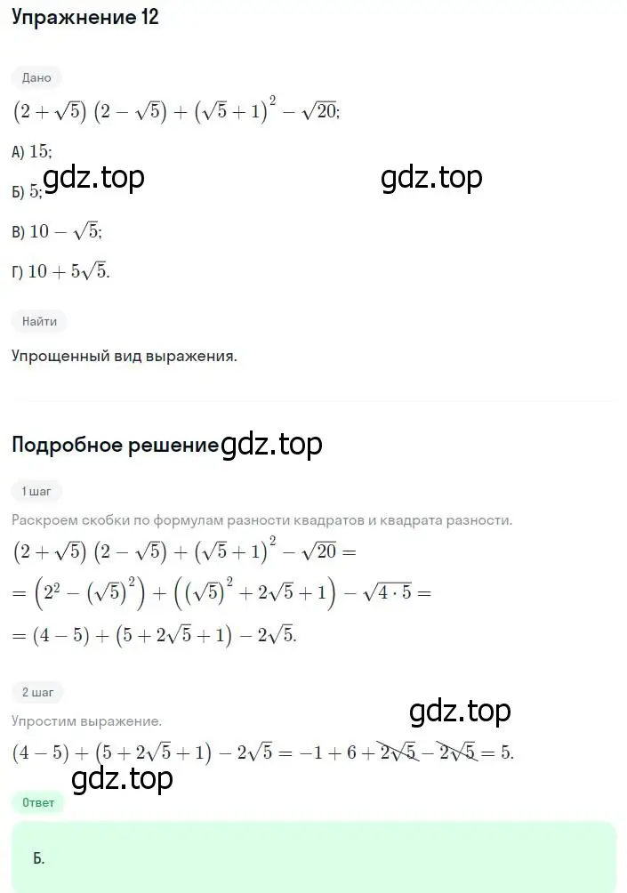 Решение номер 12 (страница 154) гдз по алгебре 8 класс Мерзляк, Полонский, учебник