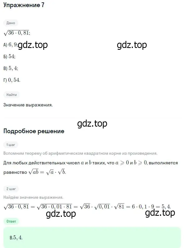 Решение номер 7 (страница 153) гдз по алгебре 8 класс Мерзляк, Полонский, учебник