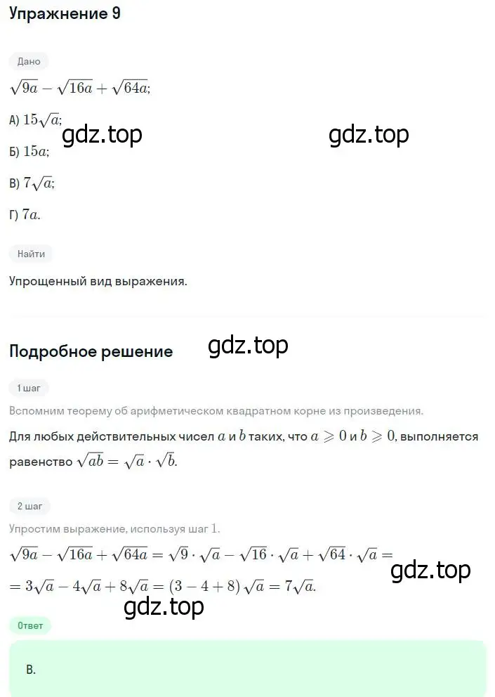 Решение номер 9 (страница 154) гдз по алгебре 8 класс Мерзляк, Полонский, учебник