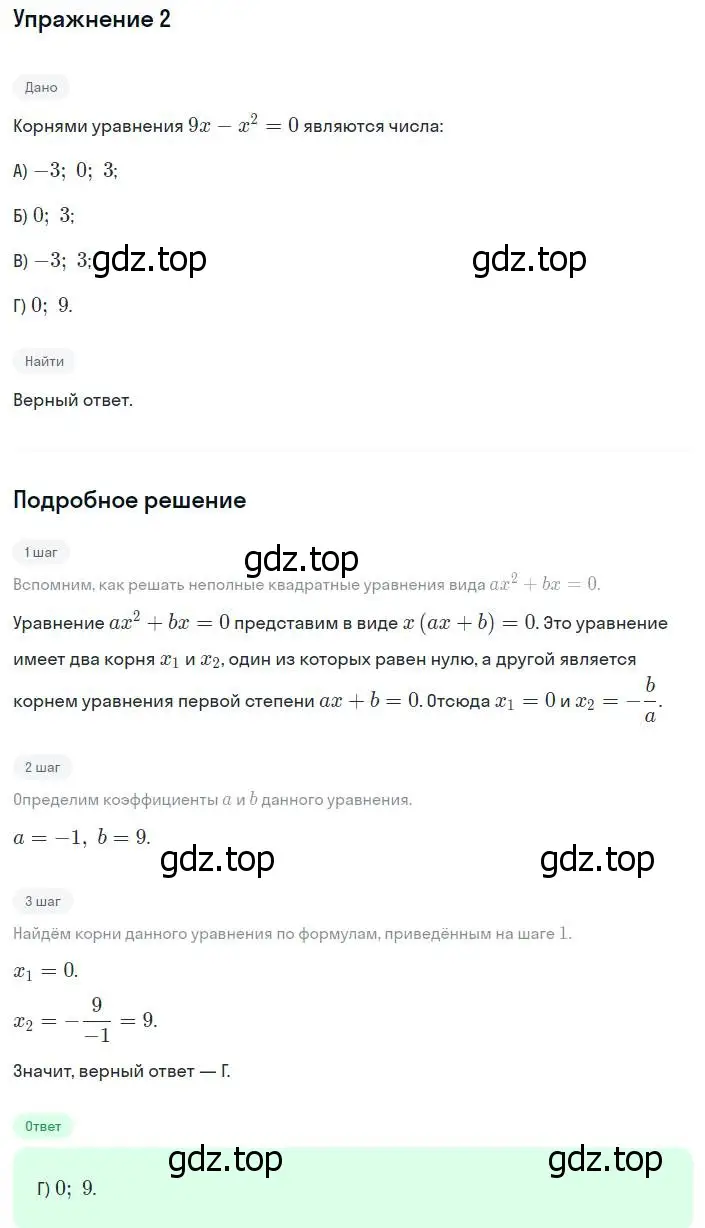 Решение номер 2 (страница 181) гдз по алгебре 8 класс Мерзляк, Полонский, учебник