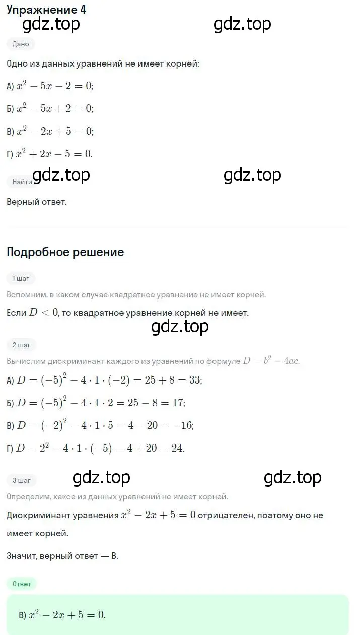 Решение номер 4 (страница 181) гдз по алгебре 8 класс Мерзляк, Полонский, учебник