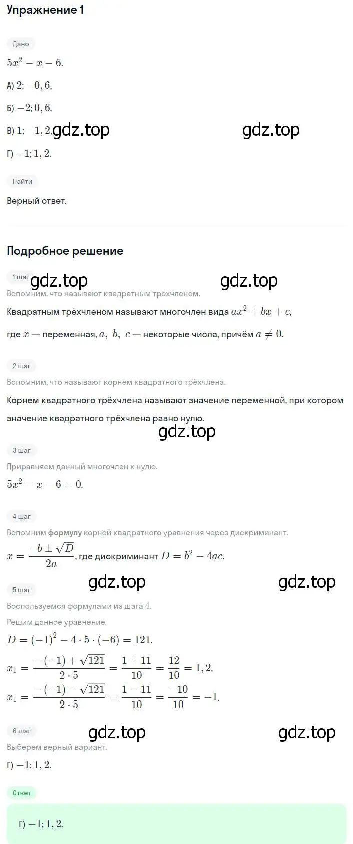 Решение номер 1 (страница 211) гдз по алгебре 8 класс Мерзляк, Полонский, учебник