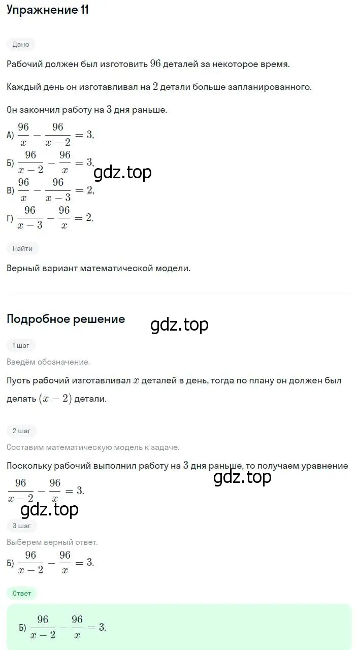 Решение номер 11 (страница 212) гдз по алгебре 8 класс Мерзляк, Полонский, учебник