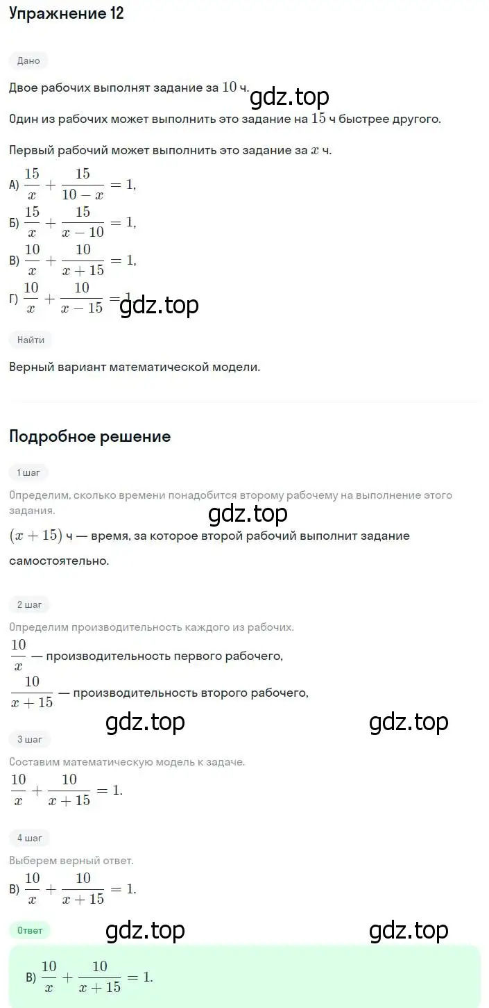 Решение номер 12 (страница 212) гдз по алгебре 8 класс Мерзляк, Полонский, учебник