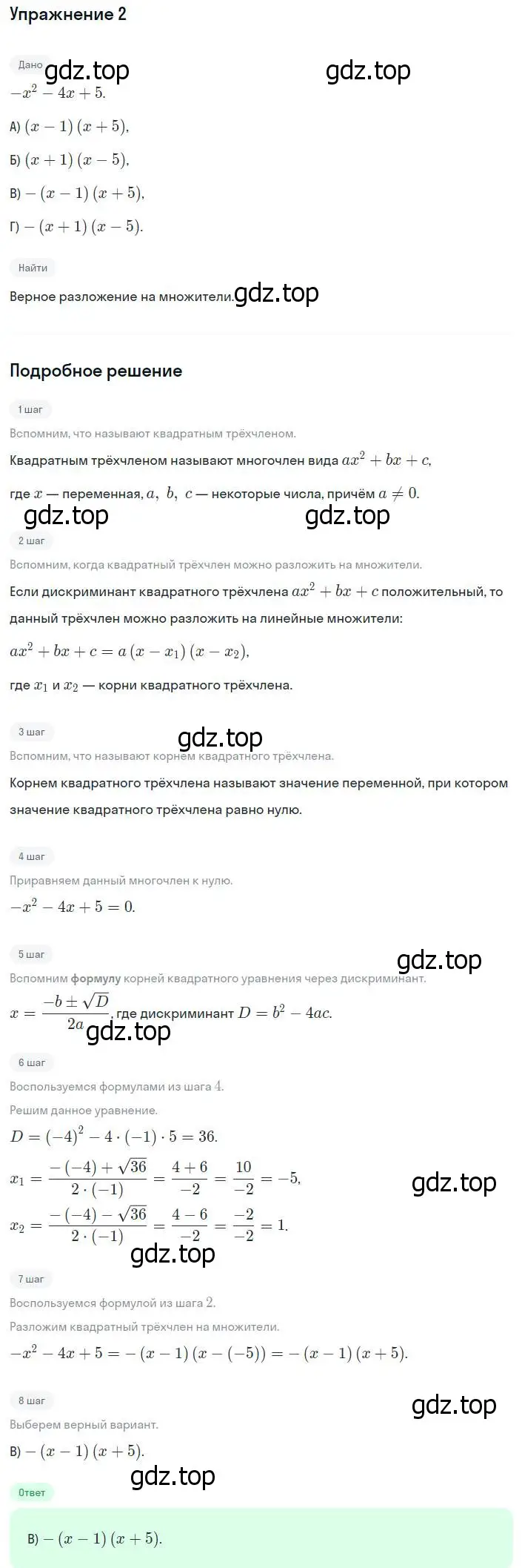 Решение номер 2 (страница 211) гдз по алгебре 8 класс Мерзляк, Полонский, учебник