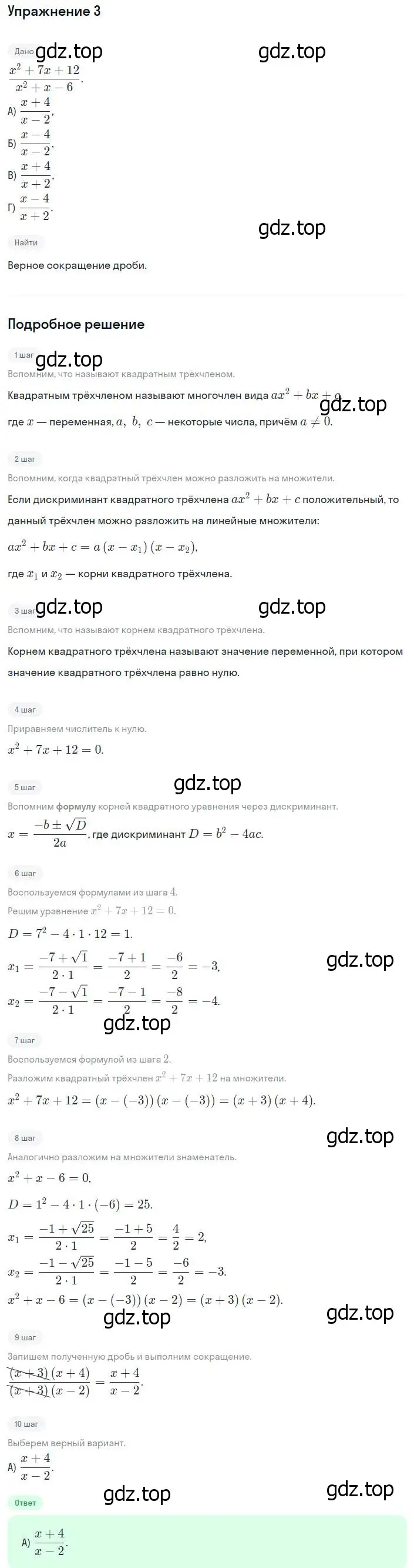 Решение номер 3 (страница 211) гдз по алгебре 8 класс Мерзляк, Полонский, учебник